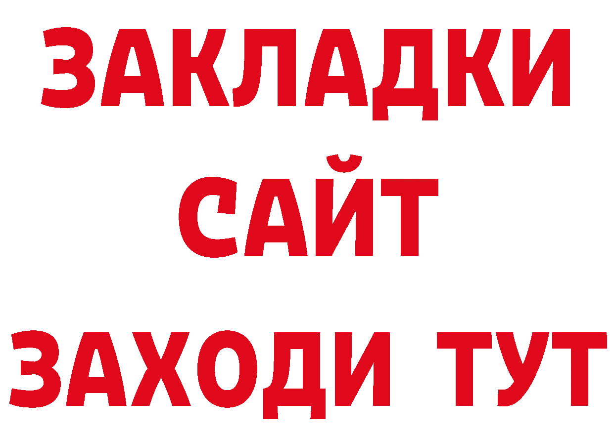 БУТИРАТ бутандиол как зайти площадка ссылка на мегу Белоусово